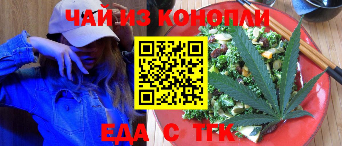 Печенье с ТГК конопля  Вход с VPN  Ессентуки 