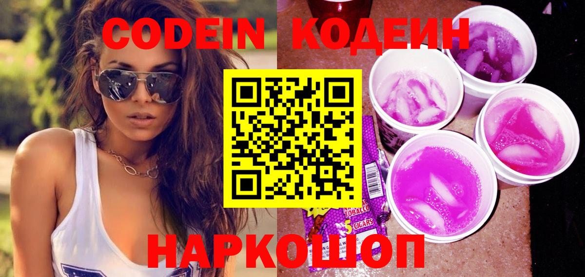 Codein Purple Drank Ессентуки