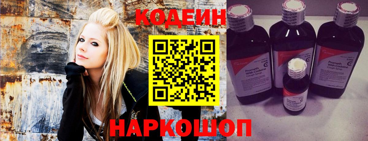 Codein Purple Drank  Вход с VPN  Codein напиток Lean (лин)  Ессентуки 