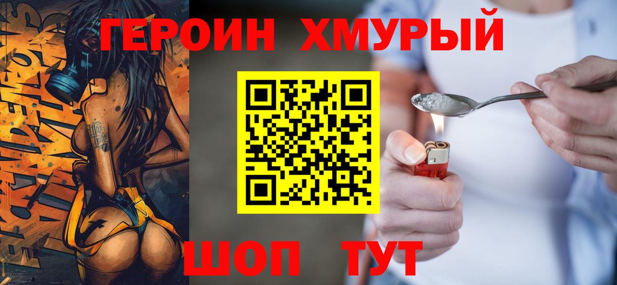 Героин герыч  Вход с VPN  Ессентуки 
