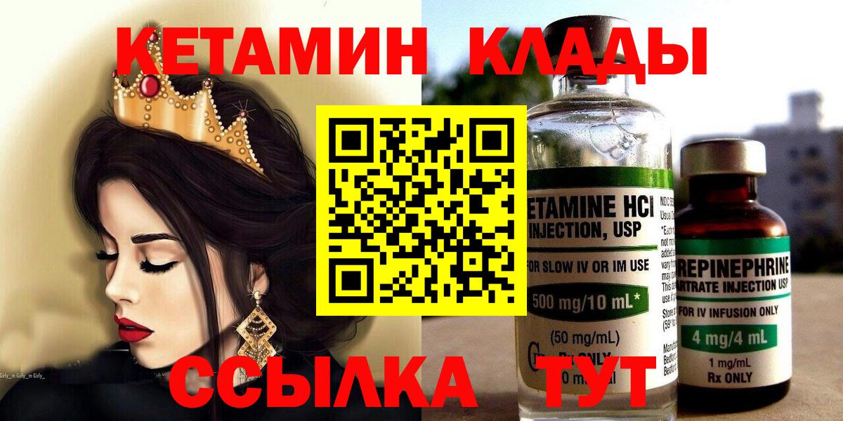 Кетамин VHQ Ессентуки