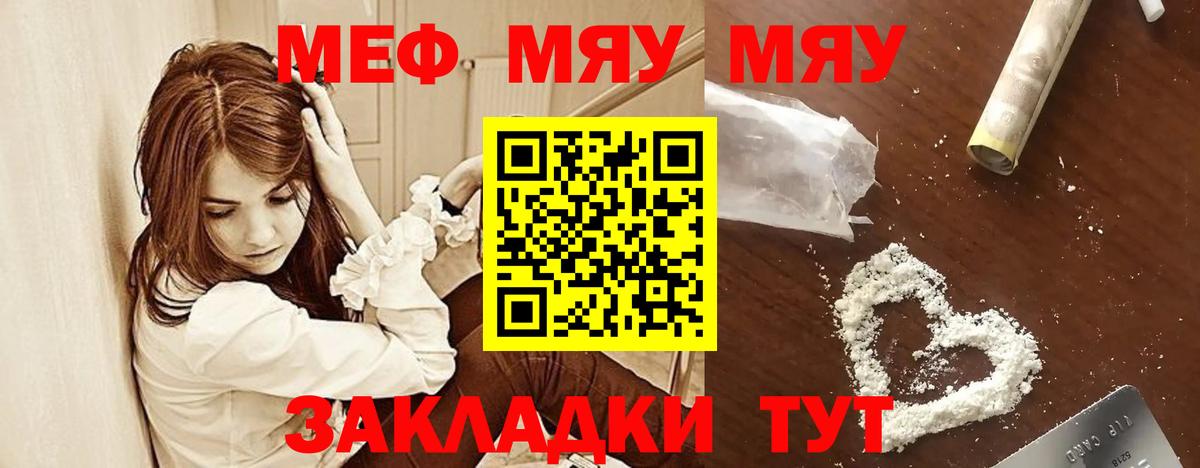 Меф мяу мяу мука Ессентуки